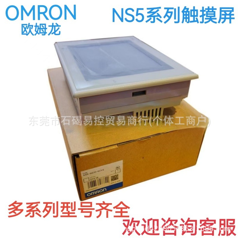 欧姆龙原装触摸屏NS5-TQ11-V2  NS5-TQ11-ECV2全新议价出售