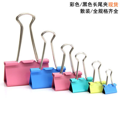 辦公長尾夾彩色文件夾子金屬鐵夾子燕尾夾長尾黑色票據夾散貨文具