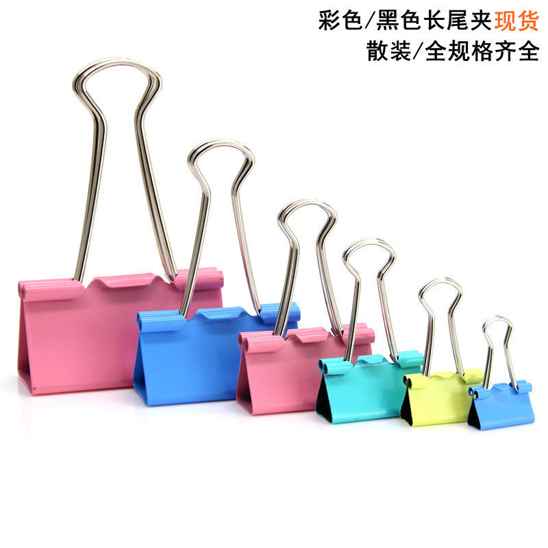 辦公長尾夾彩色文件夾子金屬鐵夾子燕尾夾長尾黑色票據夾散貨文具