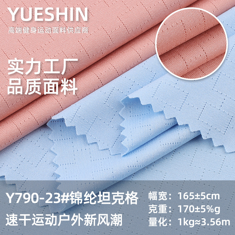 锦纶坦克格 涤纶瑜伽运动面料 经编仿锦纶T恤户外休闲运动布料