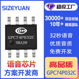 GPC74P032C 凌通音乐IC代理商 凌通OTP音乐芯片 32秒音乐芯片方案