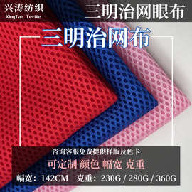 现货三明治网眼布箱包鞋材手袋汽车座垫布料复合3D弹力透气网布