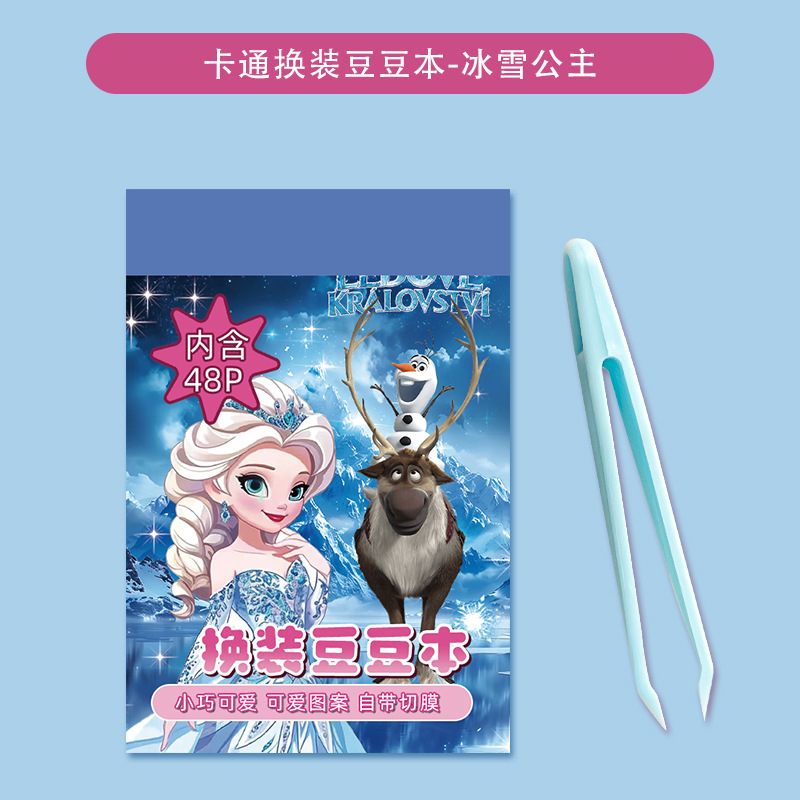 冰雪奇缘换装豆豆本高颜值可爱卡通换装贴纸本迷你便携口袋本贴纸|undefined