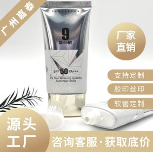 Ф35 Sunscreen Tube Single Layer Ultra-flat Round Edge Cover Guangzhou Jialai Manufacturer Cosmetic Hose Packaging Material Sunscreen