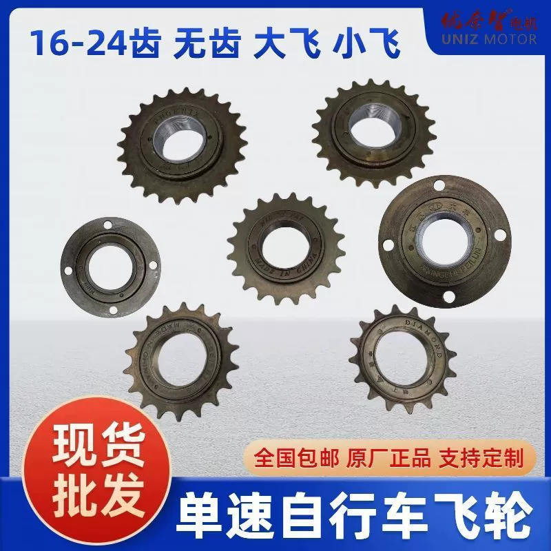 Аксессуары для велосипедов общего назначения 16 зубов 18 зубов 20 зубов 22 зуба 24 зуба с одним скоростным колесом велосипедные аксессуары Daquan Zero