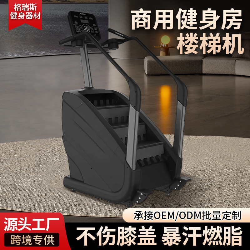 楼梯机商用踏步机有氧登山机多功能攀爬机健身饭爬楼机爬健身器材|undefined