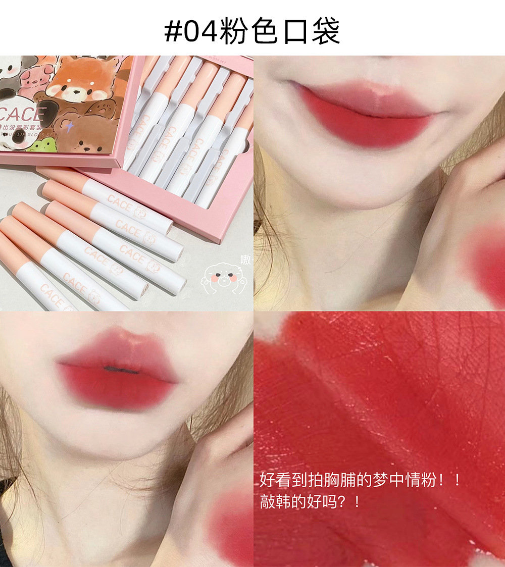 CACE~ Cute Beasts Appear Lip Gloss Set Matte Soft Mist Lip Gloss Coconut Flavor Lip Lotion Whitening Six-Pack Versatile Lipstick undefined