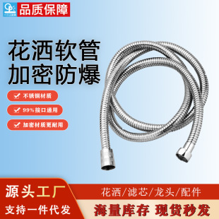 304 stainless steel 1.5 m hose factory wholesale shower hose shower hose explosion-proof double buckle encryption hose