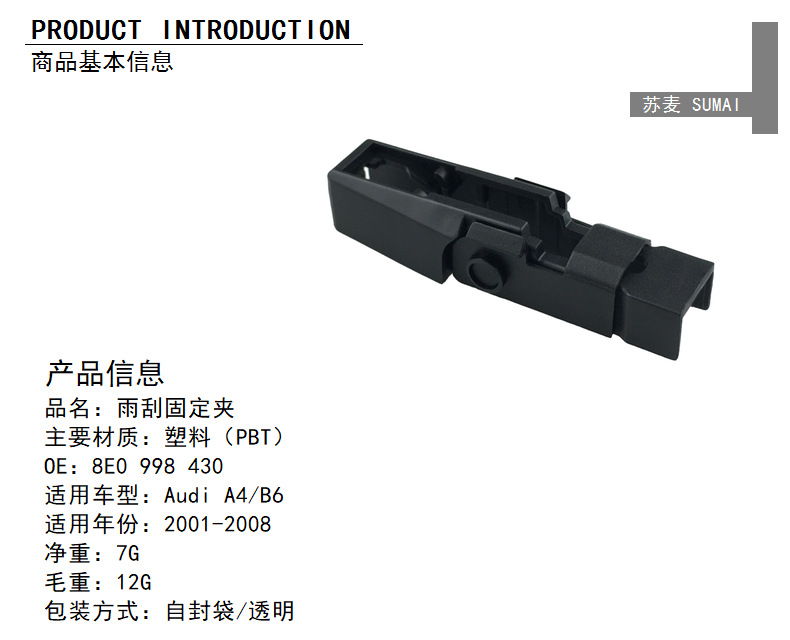 Suitable for 01-08 Audi A4/B6 front wiper blade arm fixing clip