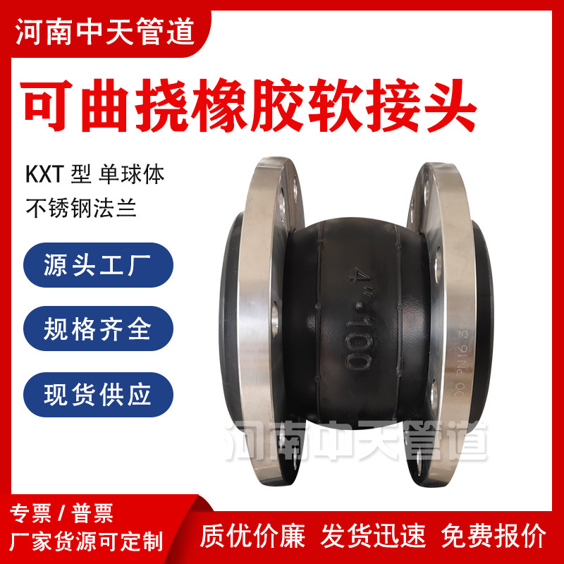304不锈钢可曲挠橡胶软接头DN80 100柔性软连接KXT-PN10/16膨胀节