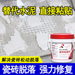 Tile Adhesive Strong Bonding Agent Replaces Cement Wall Tiles, Skirting Boards, Floor Tiles, Hollow Drum Paste Repair Special Glue