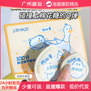 JONBOS Jiao Bo silk 100 points cotton candy air cushion powder puff super soft do not eat powder wet and dry dual-use loose powder beauty egg