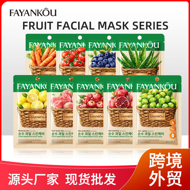 全英文面膜FAYANKOU柠檬白皙焕亮面膜 滋润保湿提亮跨境外贸批发