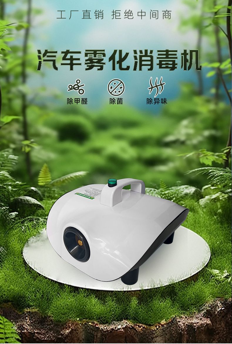 Car Atomization Disinfection Machine, Motorcycle Air Conditioning Smoke Spray, Indoor Car Sterilization and Odor Removal Air Purifier