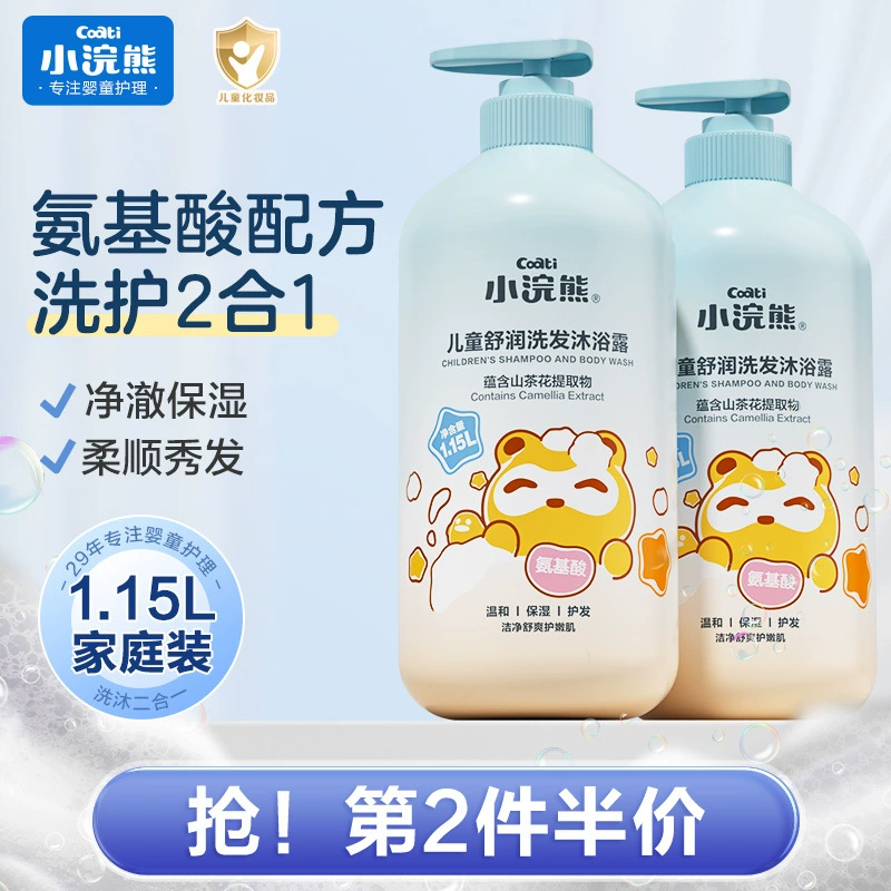 Специальный детский шампунь и гель для душа с аминокислотами для новорожденных Little Raccoon, мужской и женский «два в одном»