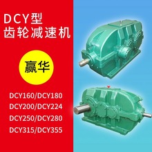 DCY180-25-1N圆锥圆柱齿轮减速机DCY315-40-4S硬齿面减速机