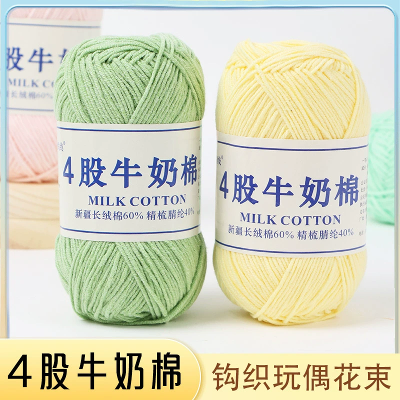 4 нити чесаного молока хлопок шерсть шариковая нить мяч ручное вязание крючком DIY кукла материал сумка Детский свитер шарф