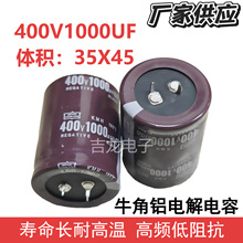400V1000UF黑金刚NCC牛角电解电容耐高温工业电源音频专用电容器