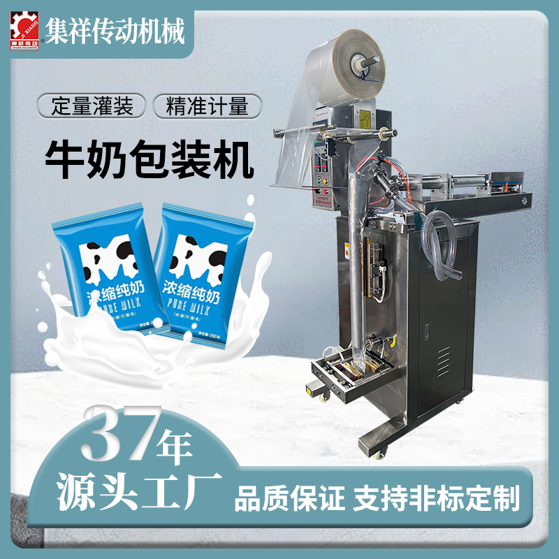 集祥 自动立式包装机 一公升大容量牛奶橙汁饮料袋装液体包装机