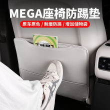 理想MEGA专用座椅防踢垫内饰改装后排靠背保护套汽车用品配件神器