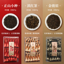 红茶精选口粮茶叶金骏眉小种组合装茶叶代发独立小泡装云南滇红茶