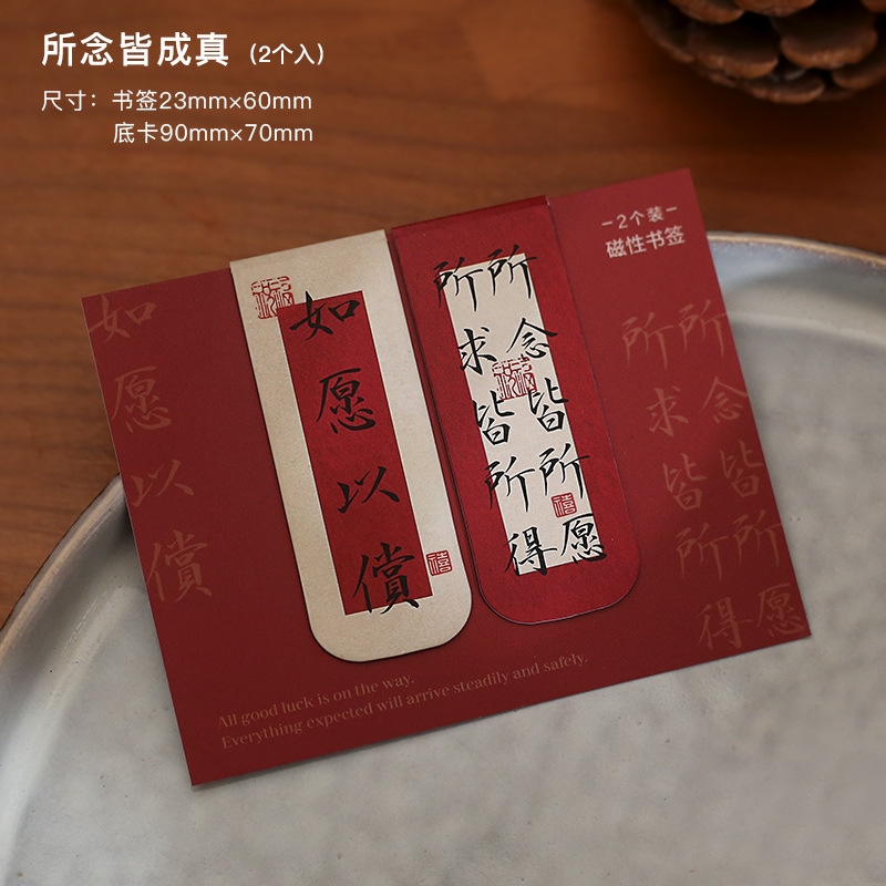 小さな日々は終わらない、世界の幸運、中国風の磁気しおり、古代風の書道の言葉、祝福の読書本|undefined