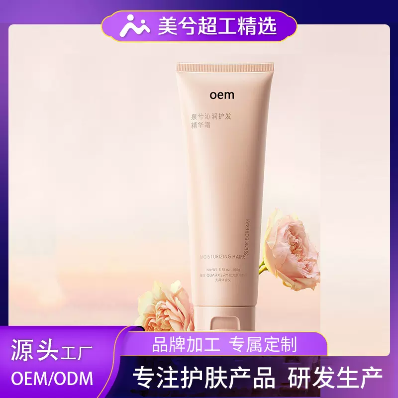 OEM沁润护发精华霜改善毛躁分叉护发素滋养柔顺发膜品牌贴牌加工