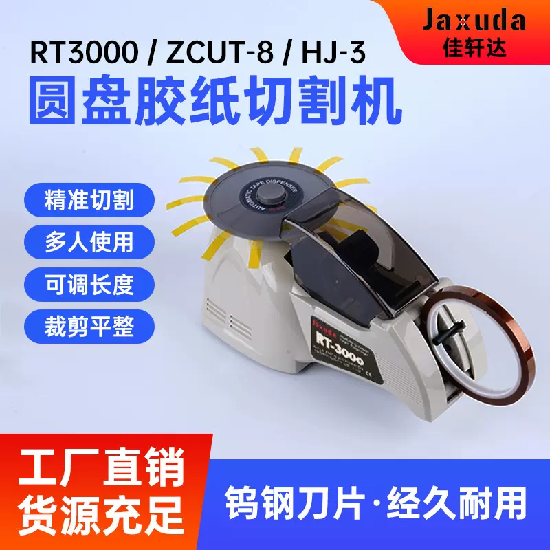 ZCUT-8圆盘自动胶带切割机转盘式双面胶高温胶带切割机自动胶纸机