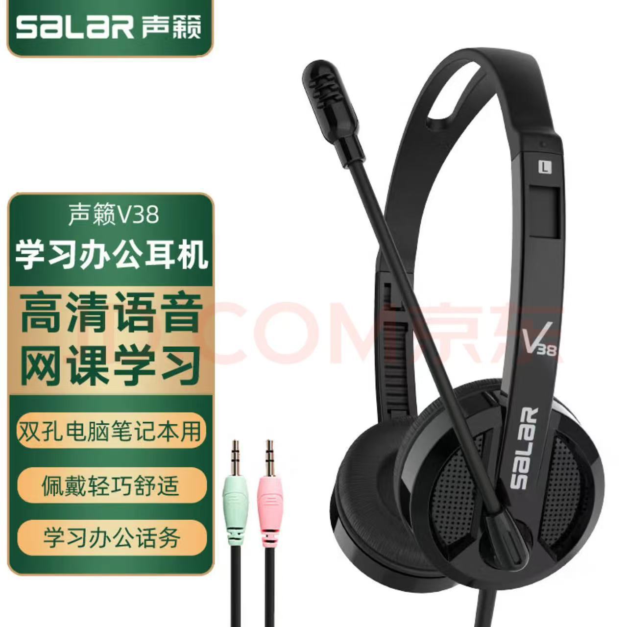 源头厂家声籁V38有线头戴式电脑耳机英语口语学习耳麦带话筒录音