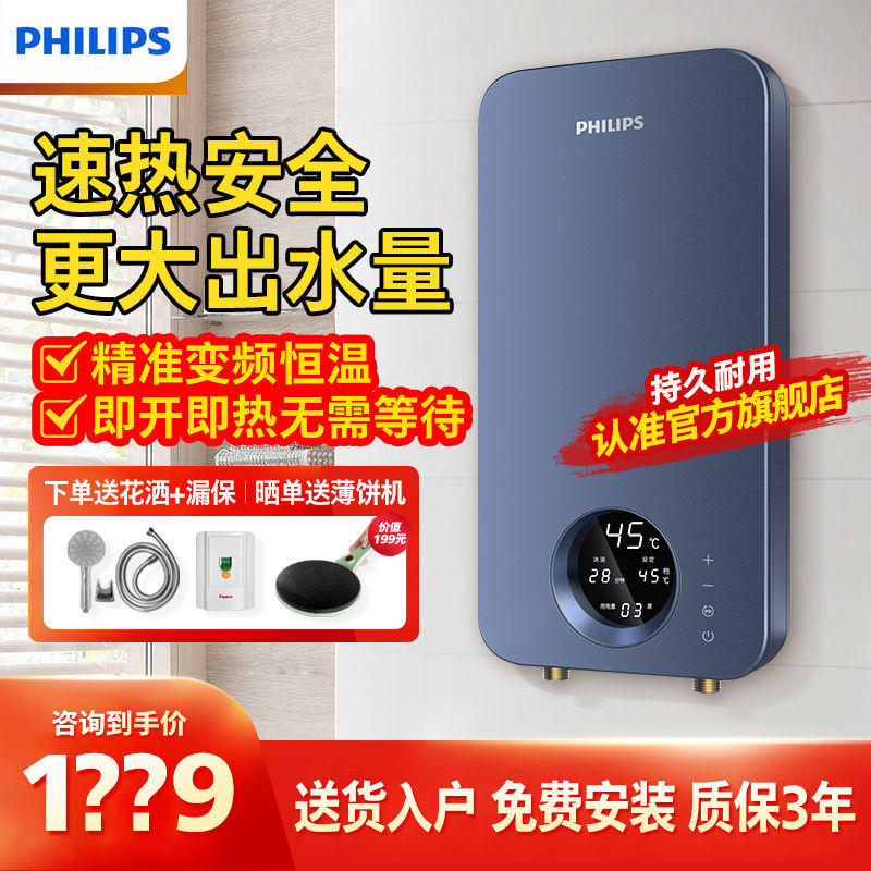 飞利浦即热式电热水器家用卫生间洗澡速热式淋浴器速热热水器