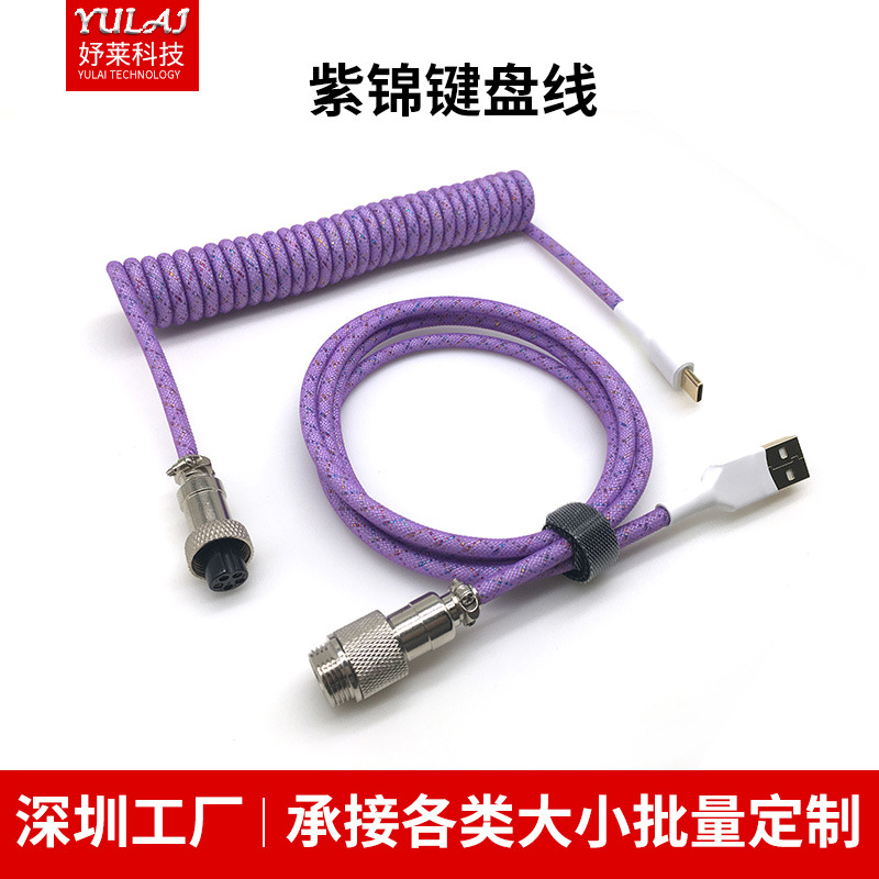 紫锦编织DIY航插数据线束8K游戏键盘USB弹簧伸缩type-c充电线材