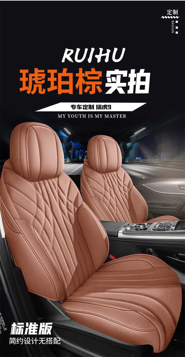 Chery Tiggo 9X seat covers, full-coverage design, suitable for all seasons, breathable interior car accessories, seat cushion covers