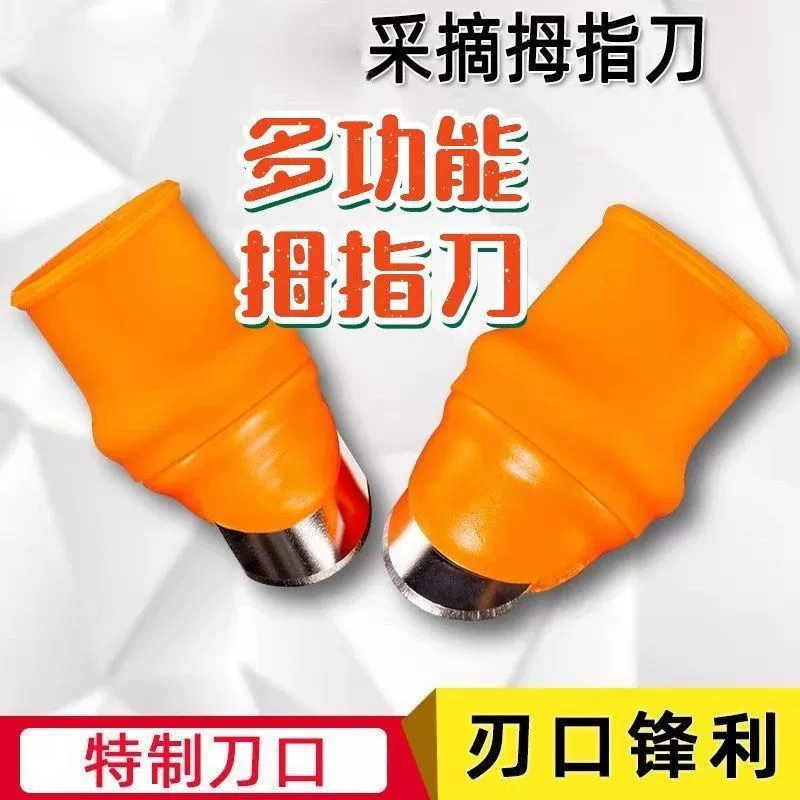 Нож для большого пальца, артефакт для сбора овощей, сбор чая, сбор овощей, сбор перца, напальчники, кухонное очищение овощей, овощные бобы, накладки на пальцы, защитные чехлы