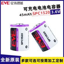 EVE亿纬SPC1520可充电3.6V锂离子电池电容器GPS电子标签追踪器ETC