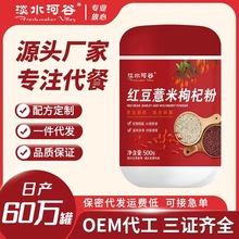 源头厂家 红豆薏米粉代餐粉枸杞粉 营养饱腹粉 一件代发诚招代理
