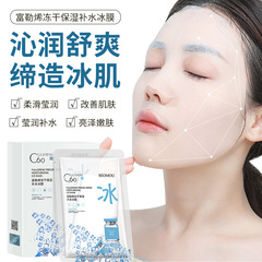Shi Tiao Ice Mask Fullerene Freeze-Dried Powder Mask C60 Cool Hydrating and Brightening Fullerene Ice Mask Sheet Pack Mask Batch