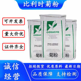 比利时菊粉食品级水溶性膳食纤维菊苣提取物固体饮料甜味剂菊粉