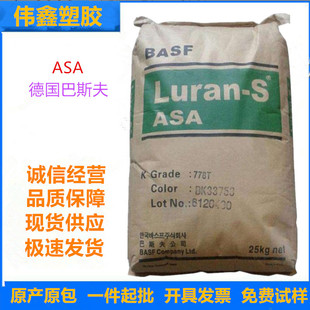 ASA Germany BASF 757G injection-molded high-flow weather-resistant household appliance parts automotive applications