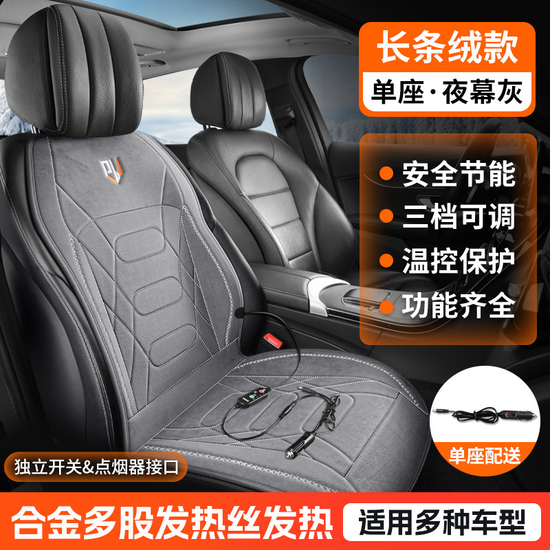 汽车加热坐垫靠背一体毛绒冬季单座车载座椅电加热垫12V24V货车|undefined