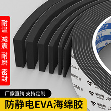 米乐奇防静电eva泡棉材料单面胶条自粘缓冲海绵垫高密度发泡胶