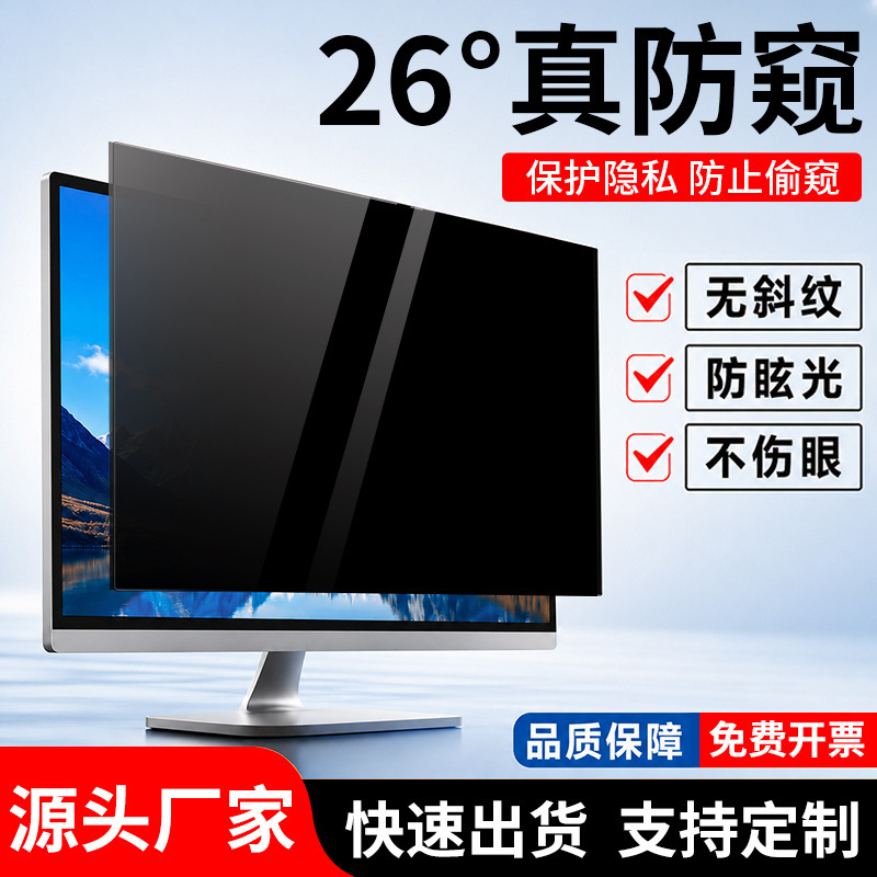 Laptop Privacy Film 14inch Desktop Monitor Screen Anti-Peep Film 24inch Privacy Anti-Peep Film Sticker