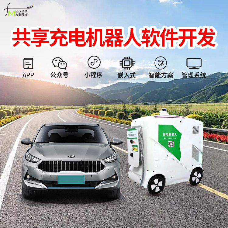 シェアリングエネルギー貯蔵バッテリー充電ロボットシステム セルフサービスソフトウェア IoT 開発|undefined
