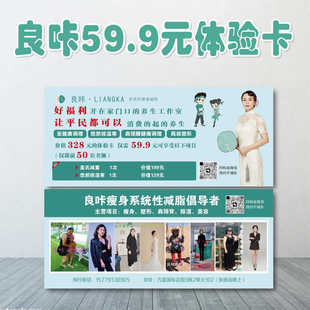 Liangka Slimming Tuoke Experience Card Weight Reduction Coupon Weight Reduction Card 59.9 yuan Card Design for Printing
