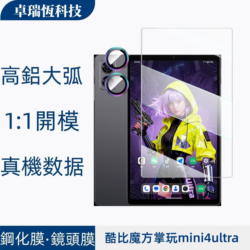 Suitable for Cool Cube Mini4Ultra High-Definition Tempered Film Iplay8Miniultra Eagle Eye Lens Film