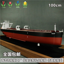 100cm RANI 油輪模型制作 VLCC船模擺件海藝坊油輪船模型生產廠家