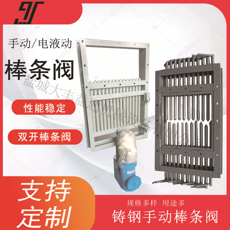 块状物料下料阀矿用电动棒条闸阀 棒条卸料阀