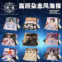 新款明星动漫周边赵露思时代天官咒术高清杂志风海报8张送胶贴角