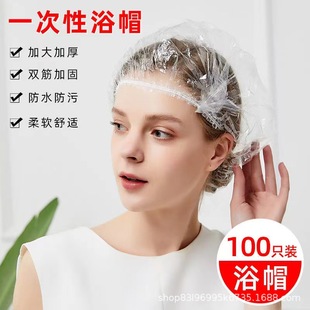 Disposable Shower Cap Women's Thickened Waterproof Extra Large Plastic Shower Headgear Hair Mover Eluster Hat for Baking Oil
