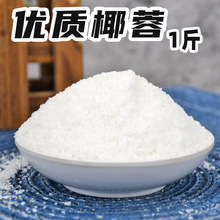 椰蓉500g 牛奶小方大福糍粑开袋即食椰蓉粉 面包糕点烘烤椰蓉批发