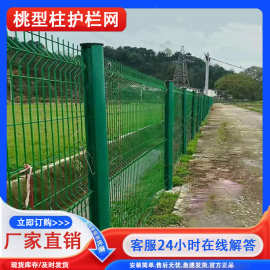 桃型柱护栏三折弯铁丝护栏网公路防护网圈地隔离围栏栅栏铁丝网